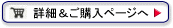 ご購入はこちら